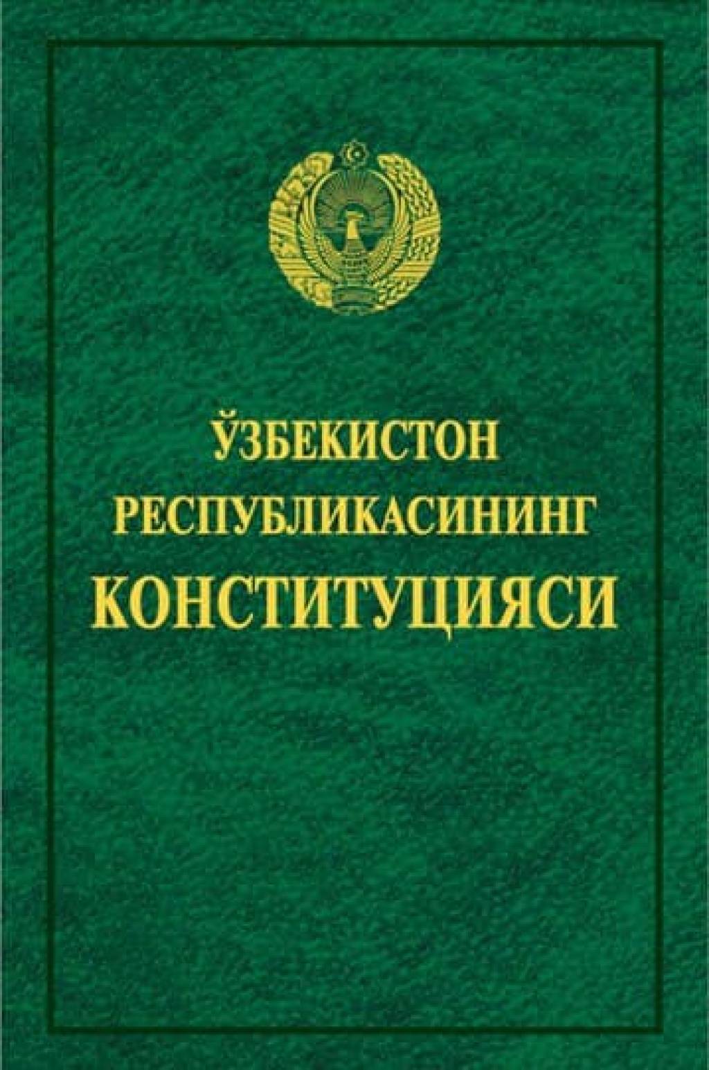 Конституционная книга Узбекистана