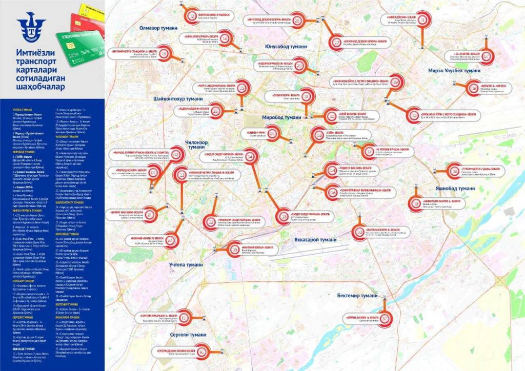Карта общественного транспорта в ташкенте