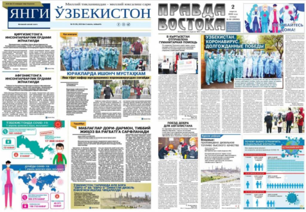 Газета 50. Газеты Узбекистана. Газета нашрлари. Газета Туран. Узбекистон овози газета.