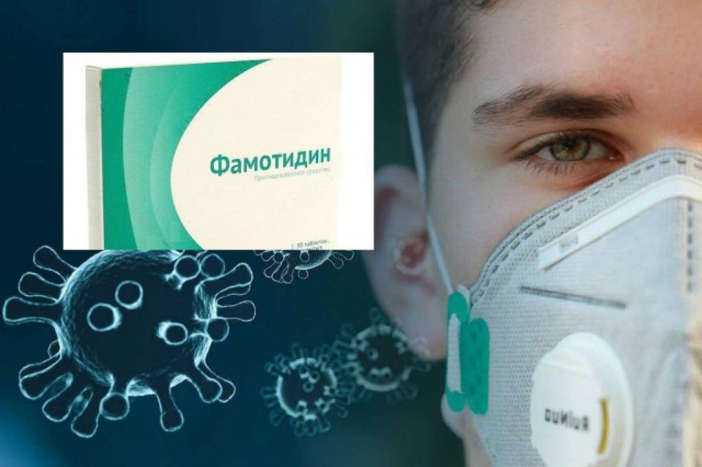 Фамотидин коронавирусни даволашга кўмаклашаркан