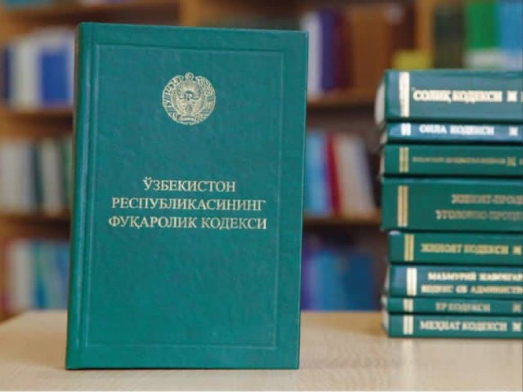 Янги кодекс. Фуқаролик кодекси. Кодексы Республики Узбекистан. Фуқаролик процессуал ҳуқуқи. Суд o'zbekiston.