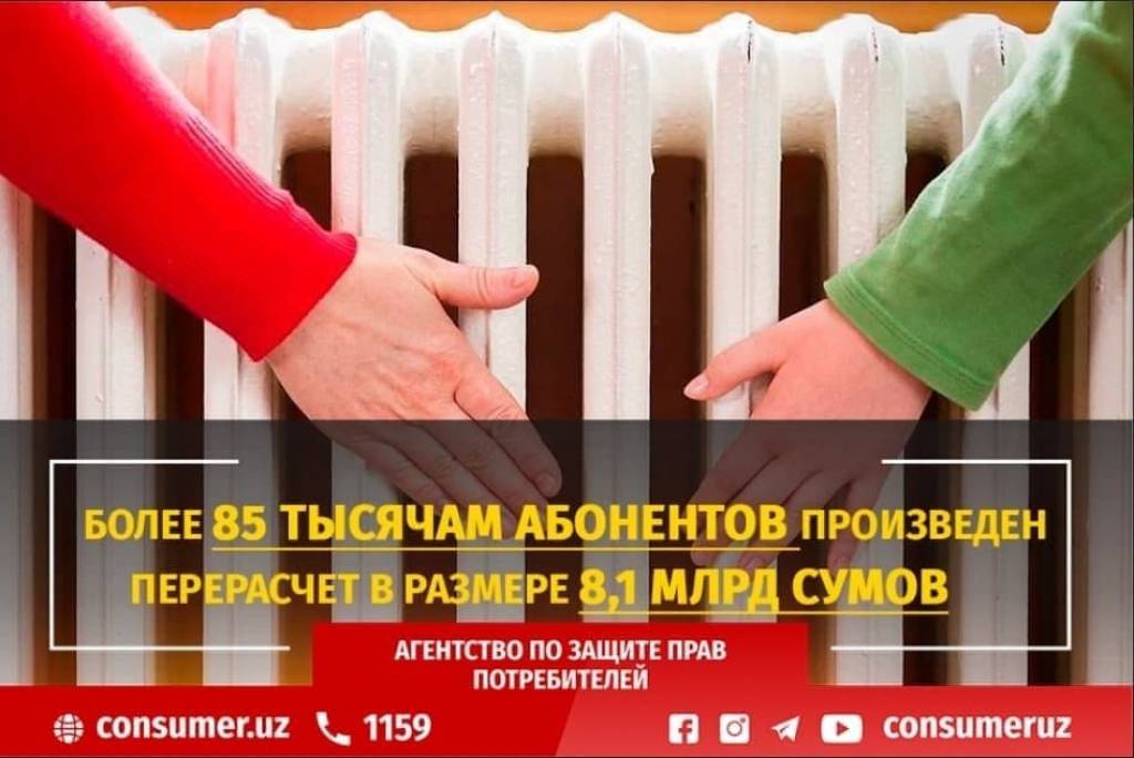 Более 85 тысячам абонентов произведен перерасчет за не отвечающее требованиям теплоснабжение