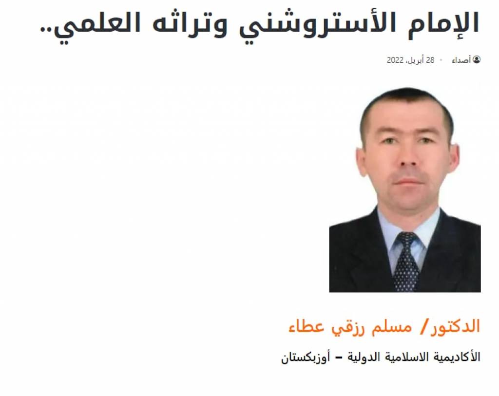 O'mon Sultonligining yetakchi gazetasi «Asdaa oman»da  buyuk allomamiz Imom al-Ustrushaniy haqida maqola e’lon qilindi