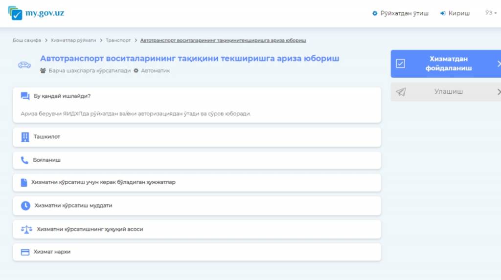 Mib taqiqni tekshirish. Ариза ХОЛАТИНИ текшириш. Ишга кириш учун Ариза. Солик хавфини текшириш. Мй гов Ариза ХОЛАТИНИ текшириш