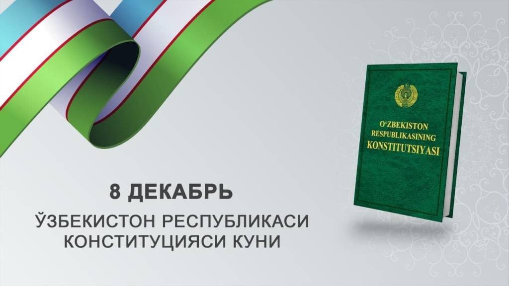 8 dekabr. Конституция Республики Узбекистан. Узбекистон Республикаси Конститутцияси. 8 Декабря день Конституции Республики Узбекистан. Книга Конституции Узбекистана.