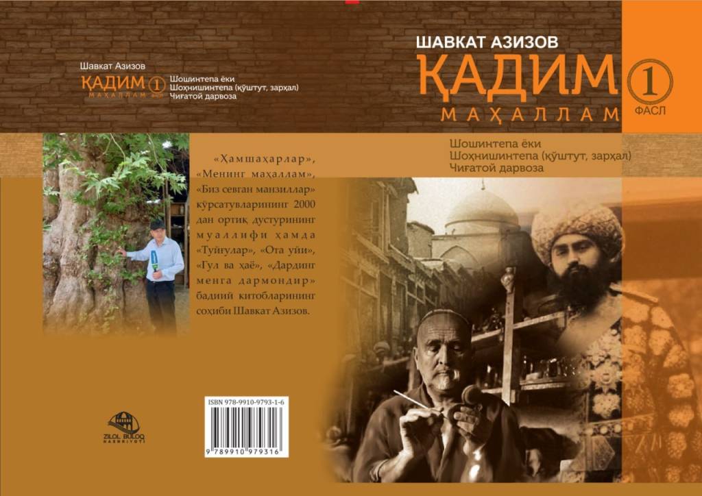 “Қадим маҳаллам” – Тошкент тарихидан сўзловчи китоб