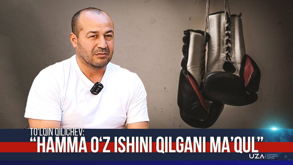To‘lqin Qilichev: «Muvaffaqiyatga erishishning asosiy sababi – tartib-intizom» (+video)