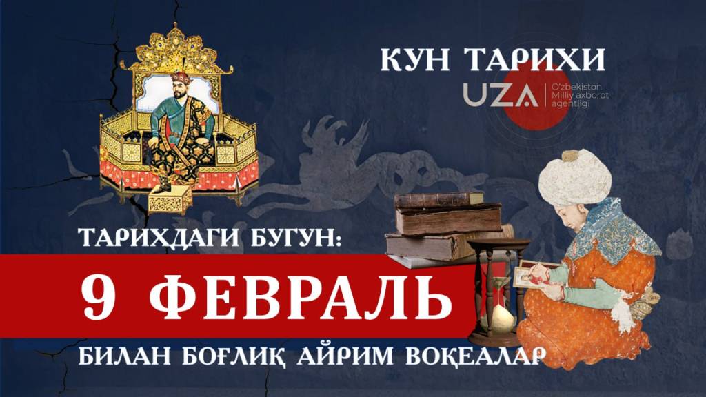 Навоий асарлари ҳукмдорларга бебаҳо туҳфа бўлган