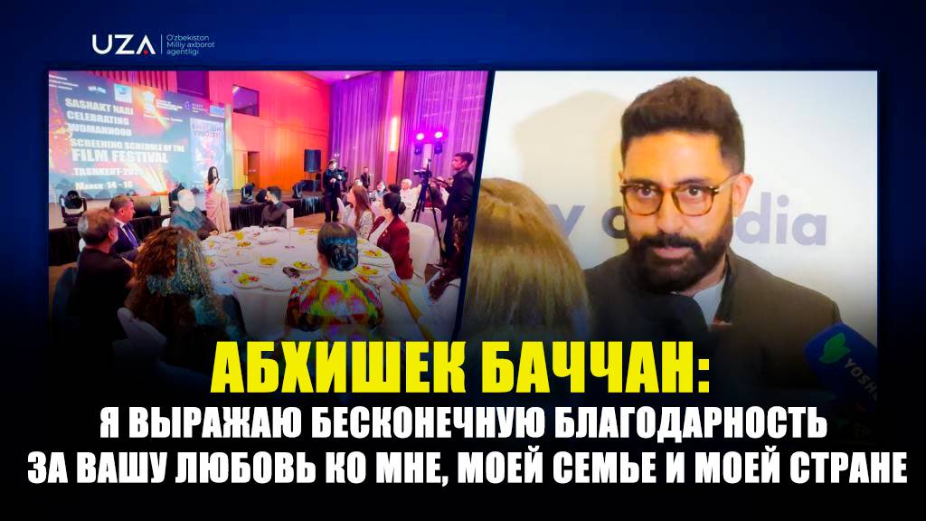 Абхишек Баччан: "Я выражаю бесконечную благодарность за вашу любовь ко мне, моей семье и моей стране"