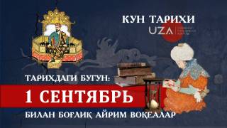 Асрий орзулар ушалган кун – Ўзбекистон Республикасининг Мустақиллик куни