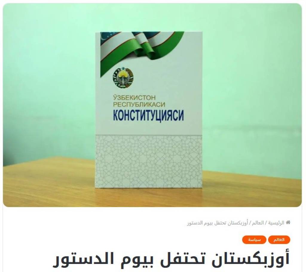 Ўмон нашри: Конституция – эркинлик ва тенгликнинг мустаҳкам кафолати