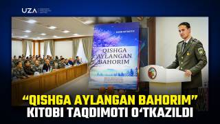 “Қишга айланган баҳорим” китоби тақдимоти ўтказилди  (+видео)