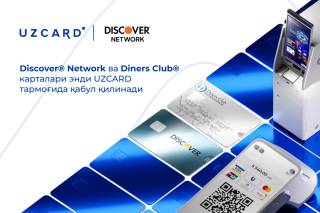 UZCARD ва Discover® Network Ўзбекистонда глобал тўловлардан фойдаланиш имкониятларини кенгайтириш бўйича стратегик иттифоқ эълон қилди