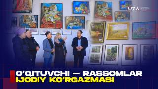Ўқитувчи- рассомлар ижодий кўргазмаси (+видео)