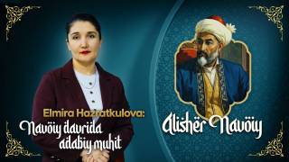 Элмира Ҳазратқулова: Навоий даврида адабий муҳит (+видео)