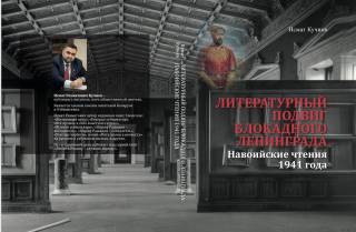 Қамалдаги Ленинграднинг адабий жасорати: 1941 йилдаги навоийхонлик