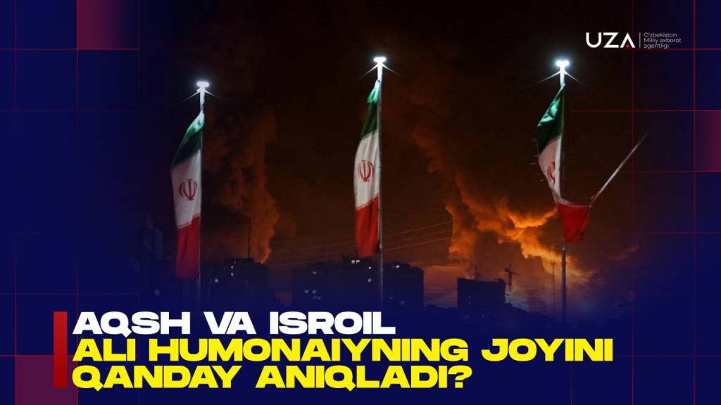 АҚШ ва Исроил Али Ҳумонаийнинг жойини қандай аниқлади? (+видео)