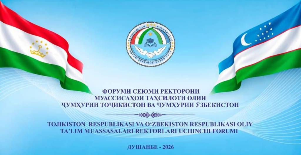 Университеты Узбекистана и Таджикистана расширяют сотрудничество