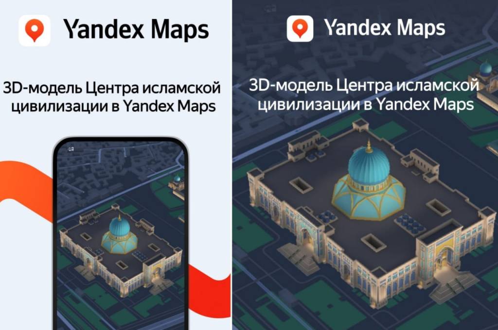 3D-модель Центра исламской цивилизации появилась в Yandex Maps 