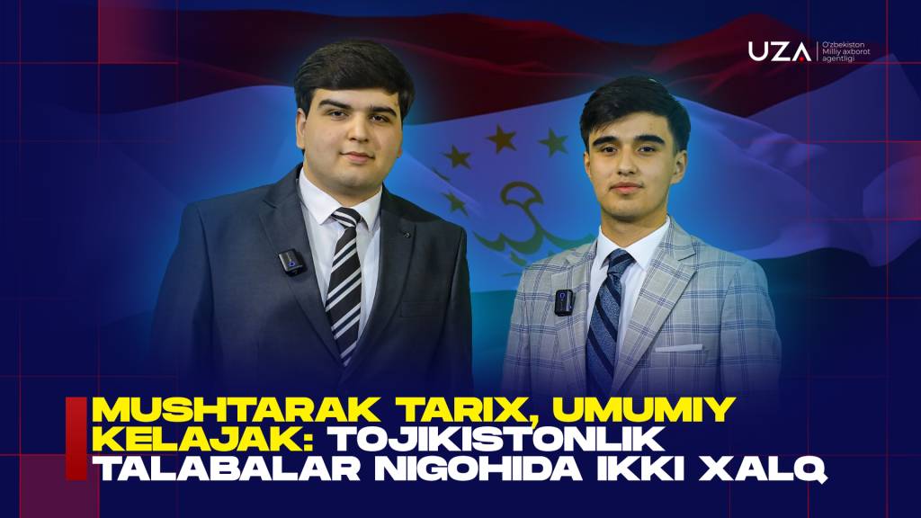 Икки халқ муносабатлари тожикистонлик талабалар нигоҳида (+видео)