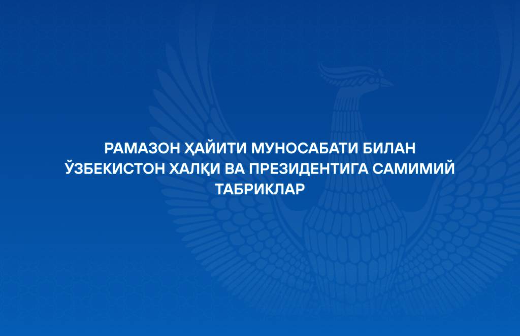 Xorijiy hamkorlardan samimiy qutlovlar