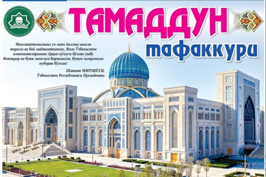 “Янги Ўзбекистон” газетасида янги лойиҳа — “Тамаддун тафаккури”