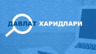 Давлат харидлари тизимида институционал ислоҳотлар – ҳалоллик кафолати