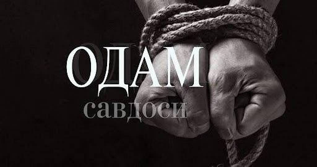 Одам савдосига қарши қатъий кураш — давр талаби