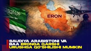 Саудия Арабистони ва БАА Эронга қарши урушга қўшилиши мумкин (+видео)