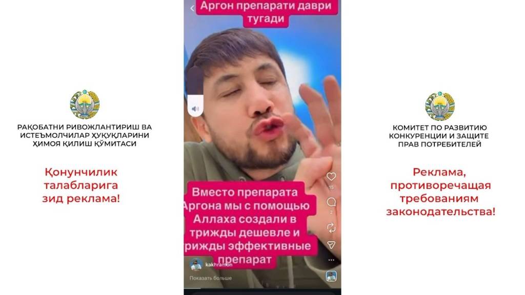 Reklama talablarini buzgan tabib javobgarlikka tortildi