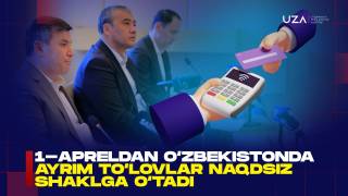 1 апрелдан Ўзбекистонда айрим тўловлар нақдсиз шаклга ўтади (+видео)