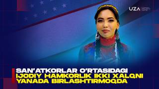 Санъаткорлар ўртасидаги ижодий ҳамкорлик икки халқни янада бирлаштирмоқда