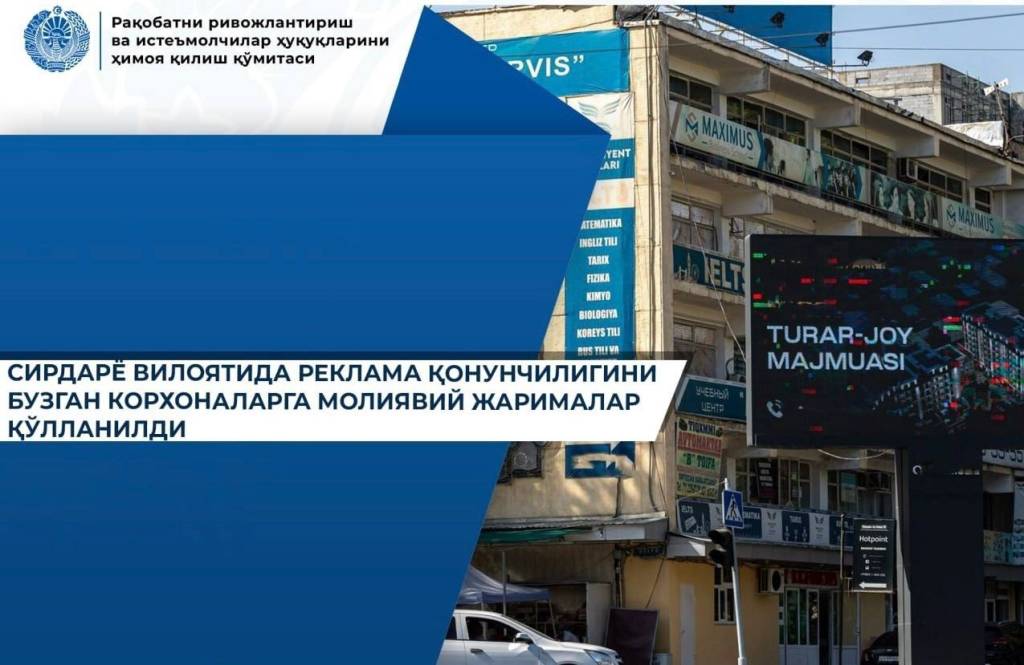 Корхоналарга жарима қўлланилди