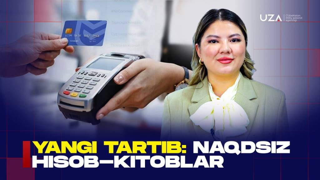 Янги тартиб: нақдсиз ҳисоб-китоблар (+видео)