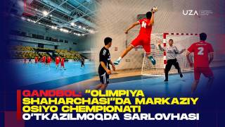Гандбол: “Олимпия шаҳарчаси”да Марказий Осиё чемпионати ўтказилмоқда (+видео)