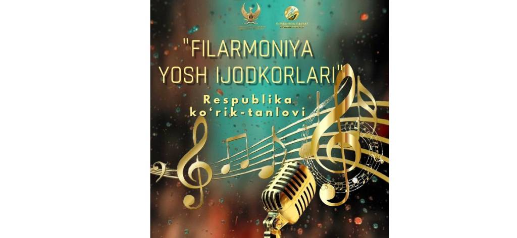 “Филармония ёш ижодкорлари” кўрик-танловининг Республика босқичи бўлиб ўтади