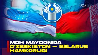 MDH maydonida O‘zbekiston – Belarus hamkorligi