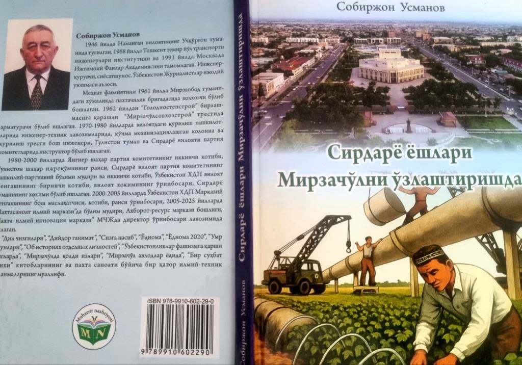 Мирзачўлни ўзлаштирган авлод ҳақида янги асар