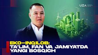 Eko-inqilob: ta’lim, fan va jamiyatda yangi bosqich (+video)