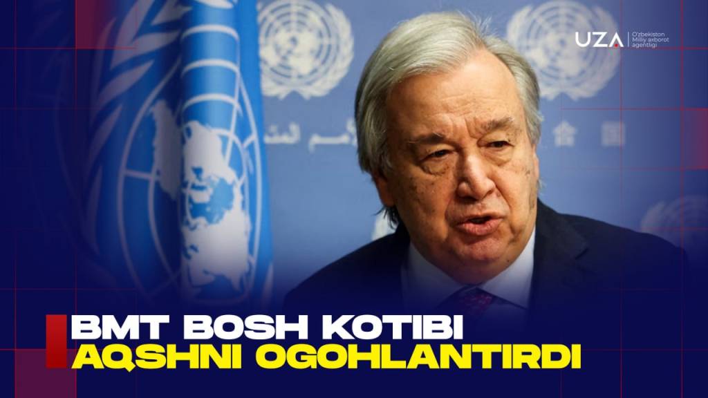 БМТ Бош котиби АҚШни огоҳлантирди (+видео)