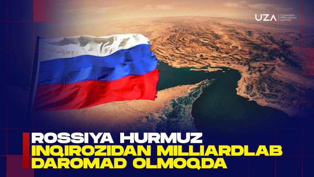 Россия Ҳурмуз инқирозидан миллиардлаб даромад олмоқда (+видео)