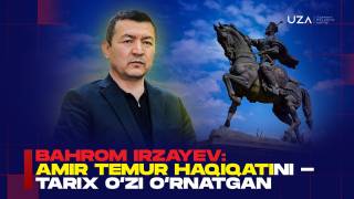 Баҳром Ирзаев: Амир Темур ҳақиқатини — тарих ўзи ўрнатган (+видео)