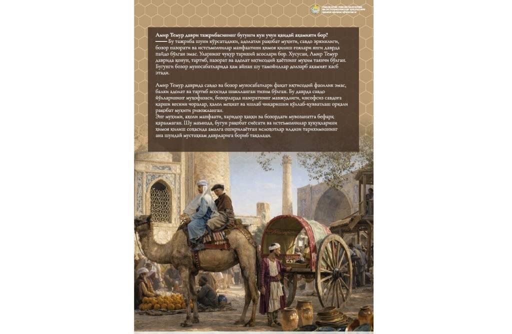 Соҳибқирон даврида рақобат қандай бўлган?