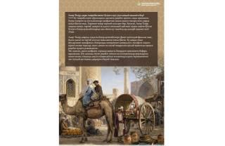 Соҳибқирон даврида рақобат қандай бўлган?