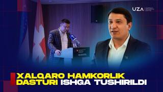 Халқаро ҳамкорлик дастури ишга туширилди (+видео)