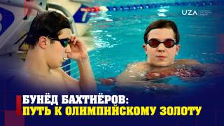 Бунёд Бахтиёров: путь к олимпийскому золоту