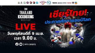 Кикбоксингчиларимиз "2nd Thailand Kickboxing World Cup 2026”да тарихий ғалабага эришди