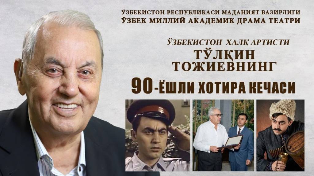 To‘lqin Tojiyevning xotira kechasi o‘tkazildi