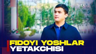 Фидойи ёшлар етакчиси (+видео)