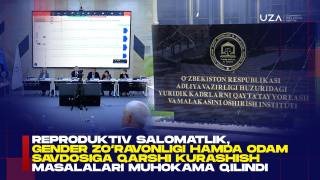 Репродуктив саломатлик, гендер зўравонлиги ҳамда одам савдосига қарши курашиш масалалари муҳокама қилинди (+видео)